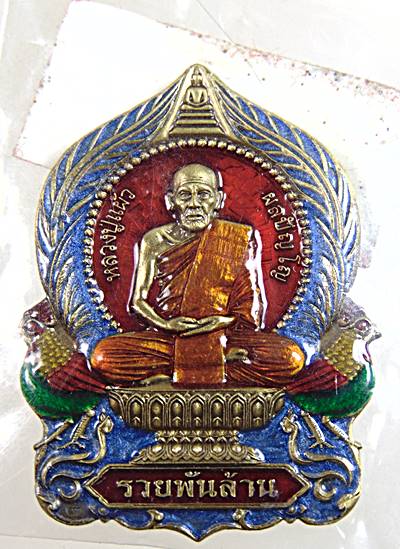 เหรียญหลวงปู่แผ้ว สำนักปฏิบัติธรรมบ้านใสหลวง พัทลุง