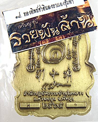 เหรียญหลวงปู่แผ้ว สำนักปฏิบัติธรรมบ้านใสหลวง พัทลุง