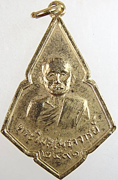 เหรียญพระวิมลเมธาจารย์ วัดไผ่ล้อม จ.ตราด รุ่นแรก ปี2491