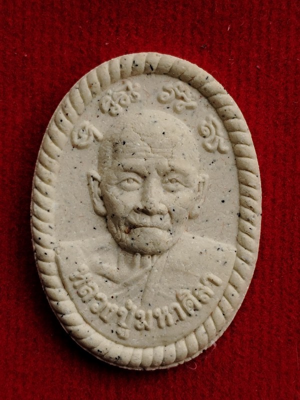 พระผงดวงเศรษฐีรุ่นแรก หลวงปู่มหาศิลา สิริจันโท  บล๊อคประสบการณ์