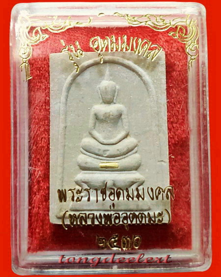 พระสมเด็จตะกรุดทองคำ หลวงพ่ออุตตมะ วัดวังก์วิเวการาม จ.กาญจนบุรี สวยมากค่ะ