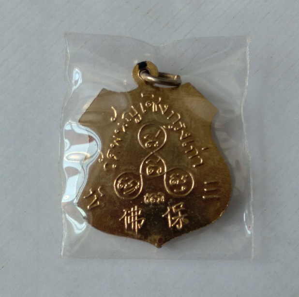 เหรียญหลวงพ่อโต วัดพนัญเชิง สร้างปี2533