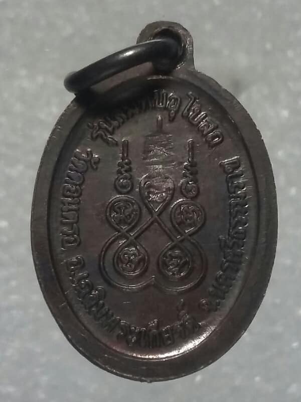 เหรียญเม็ดแตง หลวงปู่สังข์ วัดดอนตรอ นครศรีธรรมราช รุ่นสมทบอุโบสถ