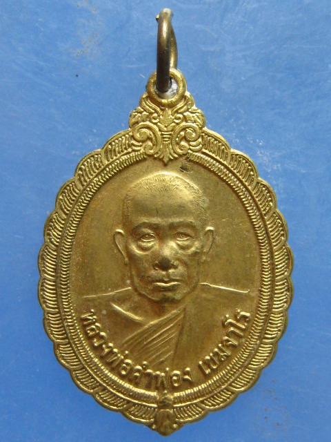 เหรียญหลวงพ่อคำฟอง วัดศรีสำราญ สกลนคร ปี2545