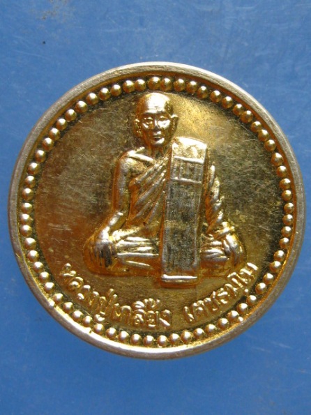 เหรียญหลวงปู่เกลี้ยง วัดบ้านโนนแกด ศรีสะเกษ