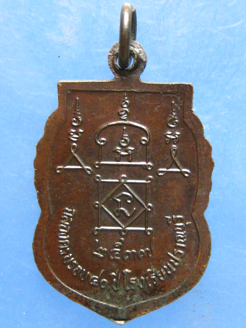 เหรียญหลวงพ่อยิด วัดหนองจอก ประจวบฯ ปี2537