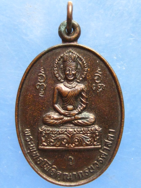 เหรียญพระพุทธโพธิคุณากร วัดโพธิทอง บางมด ปี2533