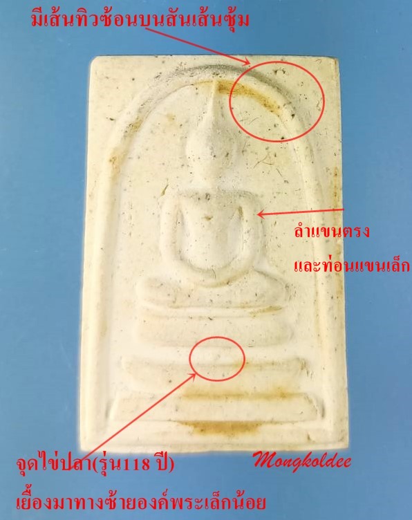 พระสมเด็จ118ปี พิมพ์ใหญ่ วัดระฆังโฆสิตาราม ปี33***สภาพสวย#9