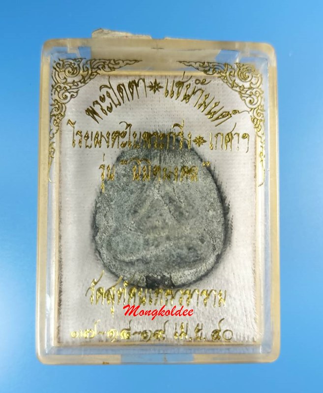 พระปิดตา แช่น้ำมนต์  โรยผงตะไบพระกริ่ง เกศา รุ่นนิมตรมงคล ปี40 วัดสุทัศนเทพวราราม กทม.