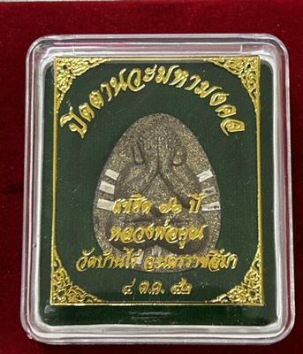 พระปิดตานวะมหามงคลแซยิด 76 ปีหลวงพ่อคูณวัดบ้านไร่ปี 42 ฝังตะกรุดเงิน