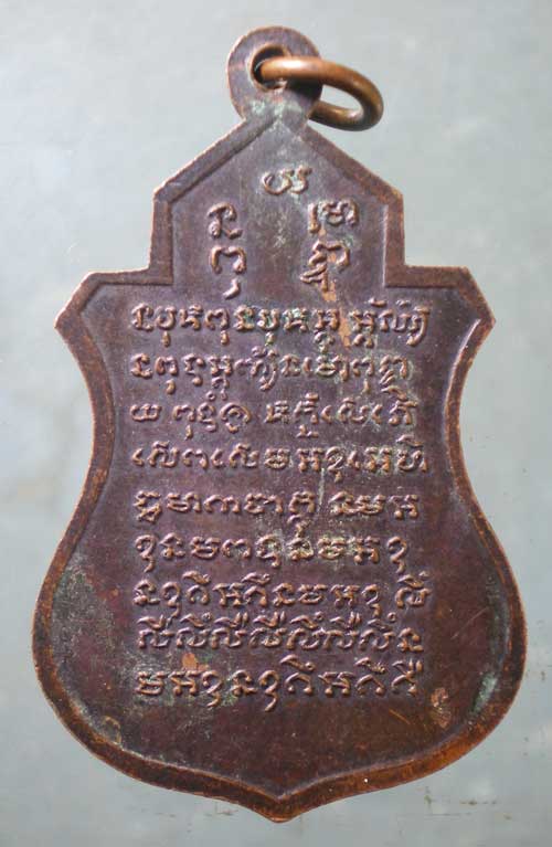 เหรียญอายุ60 พระอาจารย์จันทร์ วัดแพรกษา สมุทรปราการ