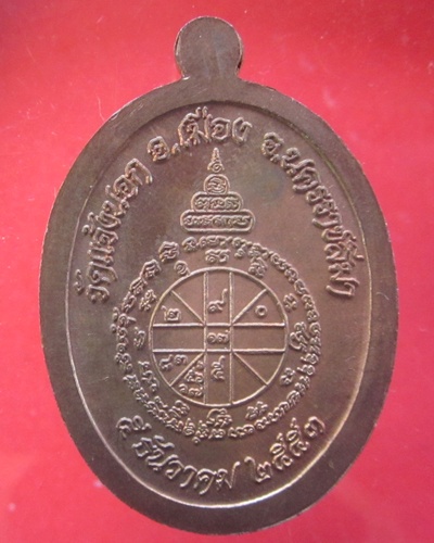 อายุยืนครึ่งองค์ นวะ หลวงพ่อคูณ  วัดแจ้งนอก 