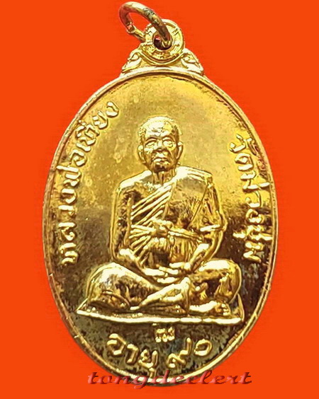 เหรียญหลวงพ่อเที่ยง วัดม่วงชุม จ.กาญจนบุรี รุ่นผู้ชนะ กะไหล่ทอง สวยมากค่ะ