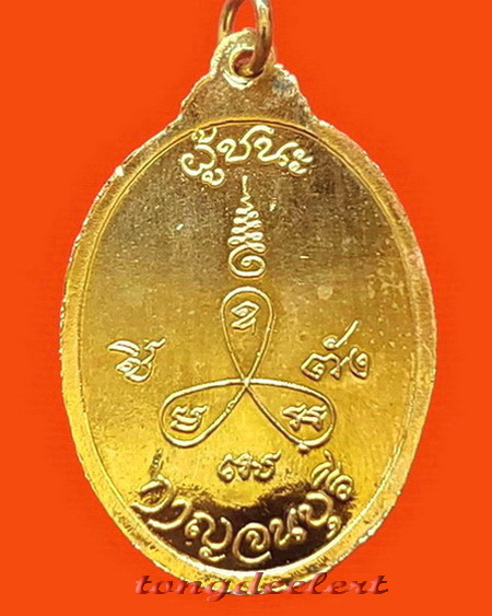 เหรียญหลวงพ่อเที่ยง วัดม่วงชุม จ.กาญจนบุรี รุ่นผู้ชนะ กะไหล่ทอง สวยมากค่ะ