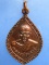 เหรียญหลวงพ่อเสาร์ วัดกุดเวียน จ.นครราชสีมา ปี2536