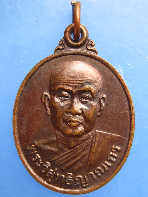 เหรียญหลวงปู่สมชาย วัดเขาสุกิม จ.จันทบุรี ปี2547