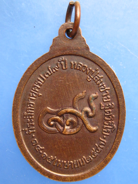 เหรียญหลวงปู่สมชาย วัดเขาสุกิม จ.จันทบุรี ปี2547
