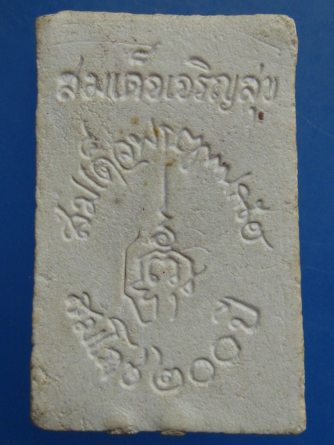 สมเด็จเจริญสุข สมเด็จพระญาณสังวร สมโภชน์ 200 ปี
