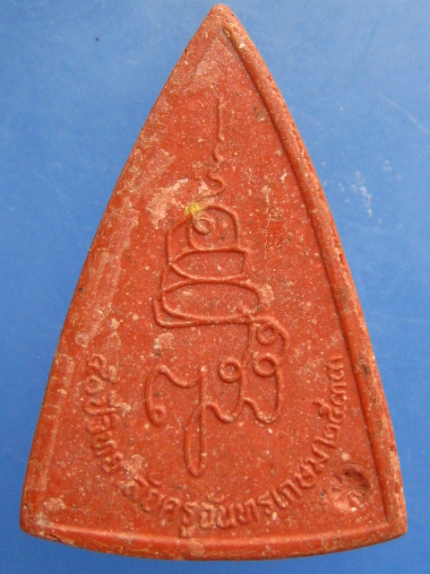 พระพุทธ 50 ปี วิทยาลัยครูจันทรเกษม ปี2533