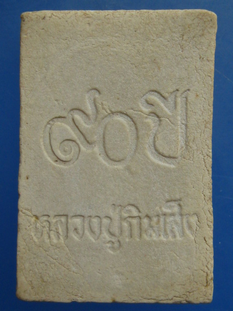 สมเด็จ หลวงปู่กิมเส็ง วัดบางมด กรุงเทพฯ