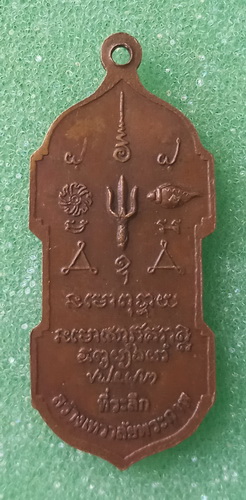 เหรียญเจ้าพ่อพระกาฬ สร้างเทวาลัยพระกาฬ ปี2532