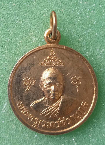 เหรียญพระครูเวทวชิรานุกูล วัดบางประจันต์ เพชรบุรี ปี2519