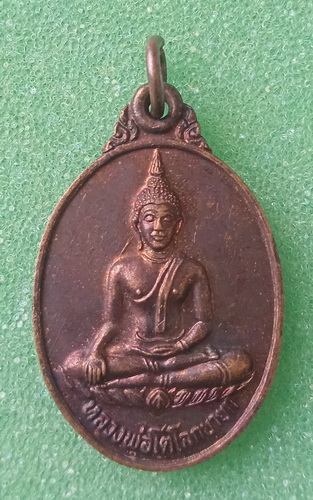 เหรียญหลวงพ่อโต วัดรางจระเข้ อยุธยา ปี2521