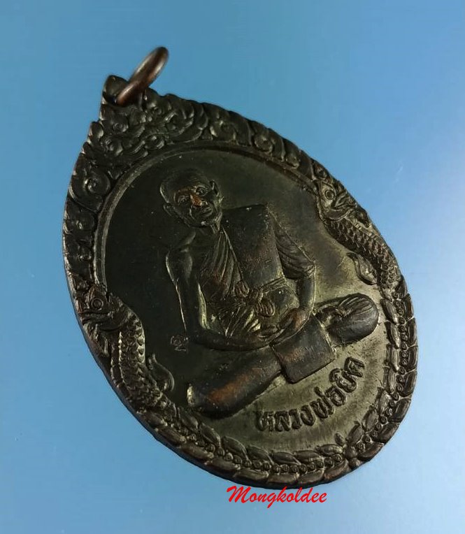 เหรียญหลวงพ่อยิด รุ่นฉลองวัดหนองจอก ปี38 เนื้อทองแดงรมดำ (ใหญ่พิเศษ1) ผิวเดิมสวย