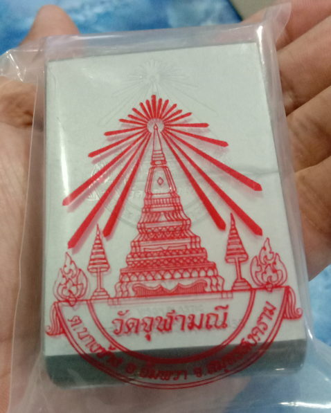 หลวงพ่ออิฎฐ์วัดจุฬามณี"รุ่นสยบไพรีพินาศ"เนื้อทองฝาบาตรยังไม่แกะซีล