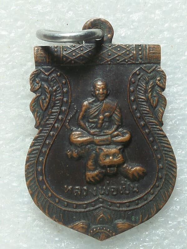 เหรียญเสมา หลวงพ่อเปิ่นขี่เสือหลังนางกวัก วัดบางพระ นครปฐม 