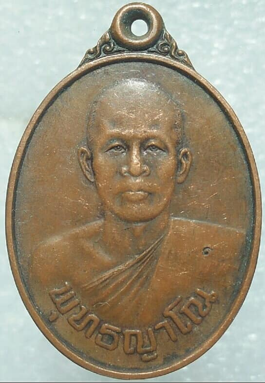 เหรียญรุ่นแรก หลวงพ่อจิ๋ว วัดป่าธรรมชาติ บ้านบึง ชลบุรี