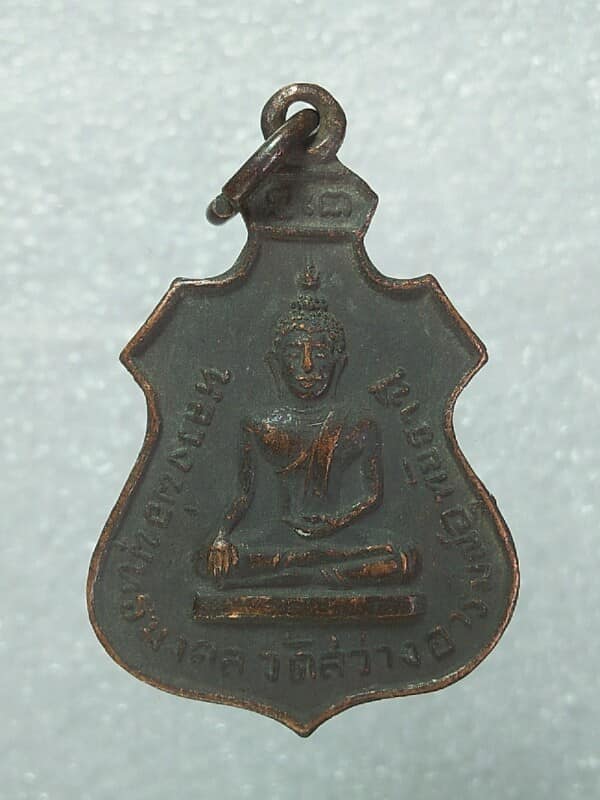 เหรียญหลวงพ่อตุ้ย -หลวงพ่อพุทธมงคล วัดสว่างอารมณ์ อุทัยธานี 