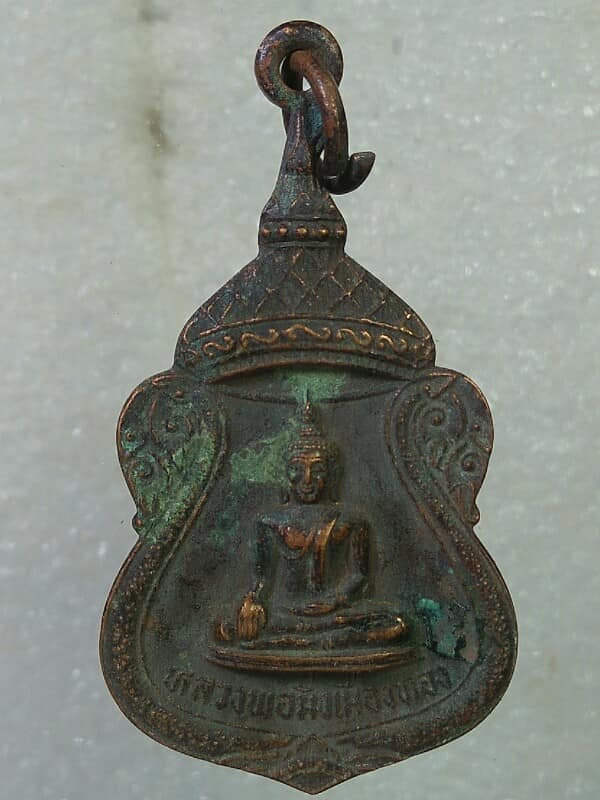 เหรียญหลวงพ่อมิ่งเมืองทอง วัดคลองเจ้า  ไทรน้อย นนทบุรี ปี๒๔