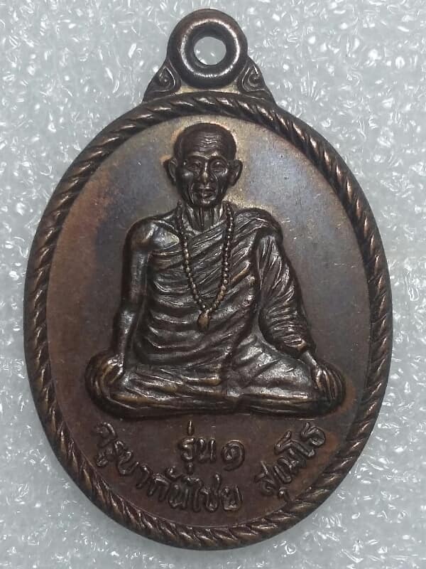เหรียญรุ่น๑ ครูบากันไชย วัดโป่งคำ จ.น่าน    เคาะเดียวครับ 