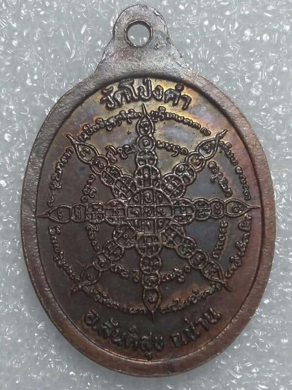 เหรียญรุ่น๑ ครูบากันไชย วัดโป่งคำ จ.น่าน    เคาะเดียวครับ 