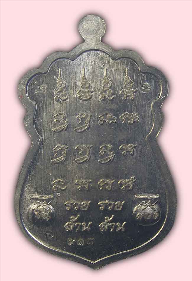 เหรียญเสมารวยทันใจ เนื้ออัลปาก้าลงยา 3 สี หน้ากากฝาบาตร หลวงปู่มหาศิลา สวนสงฆ์แกเปะ