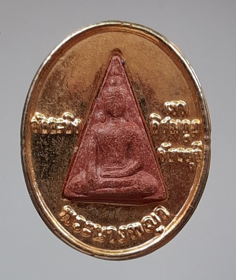 เหรียญพระนางพญา พ่อท่านเขียน วัดกระทิง เขาคิชฌกูฏ จ.จันทบุรี ปี2549