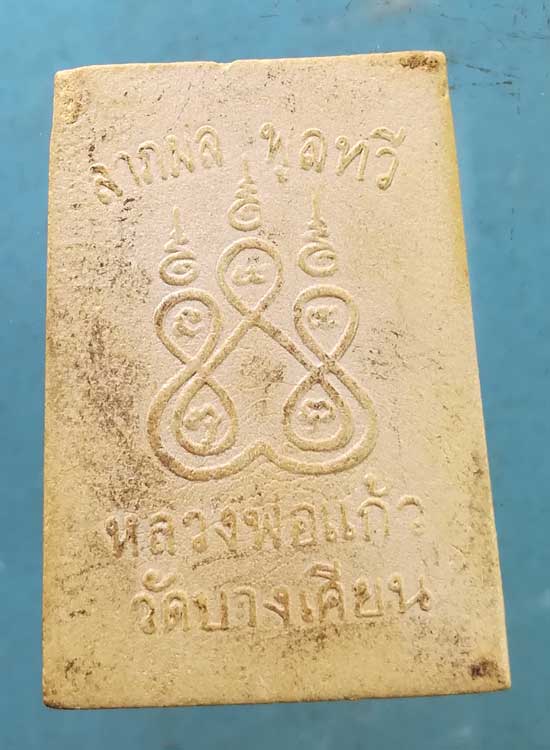 พระผง หลวงพ่อแก้ว วัดบางเคียน บางปะอิน อยุธยา