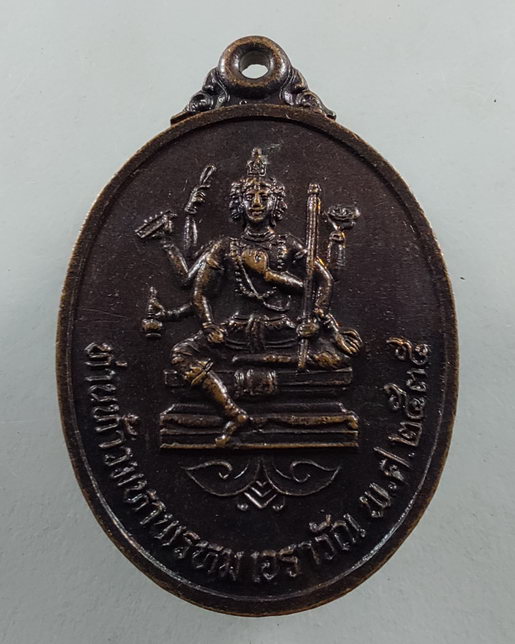 " เหรียญ ท่านท้าวมหาพรหม เอราวัณ หลวงพ่อมี วัดมารวิชัย จ.อยุธยา รุ่น ดวงเศรษฐี ปี 2535 สวยกริ๊ป "