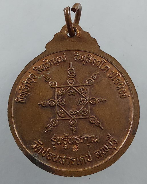 " เหรียญสมาธิ หลวงพ่อเปลี้ย วัดชอนสารเดช จ.ลพบุรี ตอก 2 โค๊ต สวยๆครับ "