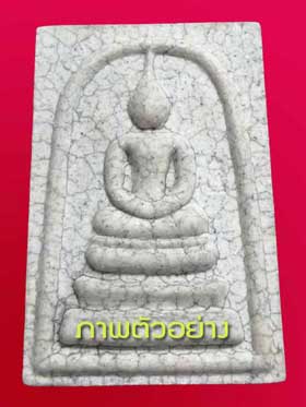 10 องค์..พระสมเด็จวัดระฆัง รุ่นแตกลายงา ปี 2556