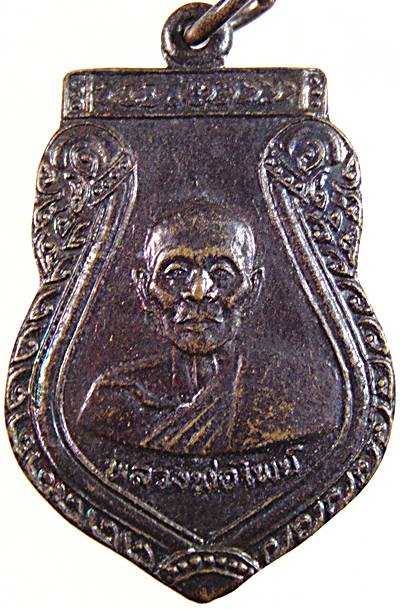 เหรียญหลวงพ่อไพย์ วัดส้มเกลี้ยง นนทบุรี ปี๑๒