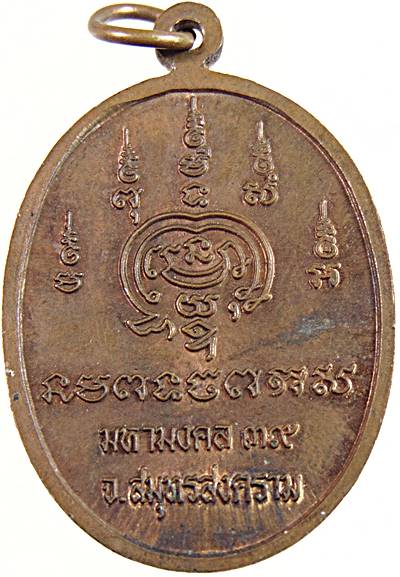 ๒๐ เหรียญหลวงพ่อเก๋ วัดแม่น้ำ จ.สมุทรสงคราม ปี ๓๙
