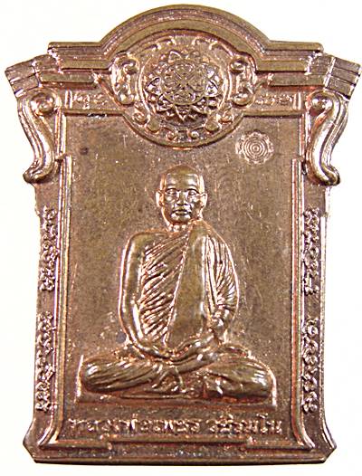 เหรียญครูบาเจ้าเพชร สำนักปฎิบัติอัญญาวิโมกโพธิ์รังษี นครราชสีมา