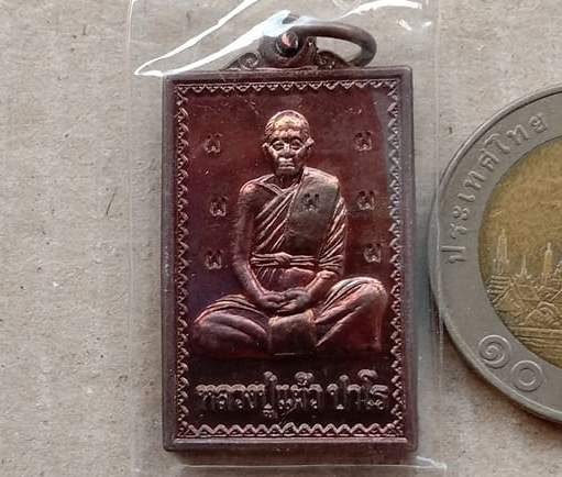 เหรียญแสตมป์ อายุ 80 ปี หลวงปู่แผ้ว วัดกำแพงแสน จ นครปฐม ปี2545 มีโค้ด