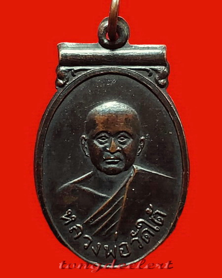 เหรียญแข้งหมอนหลวงพ่อวัดใต้(หลวงพ่อเปลี่ยน วัดไชยชุมพลชนะสงค ราม) จ.กาญจนบุรี หายากค่ะ