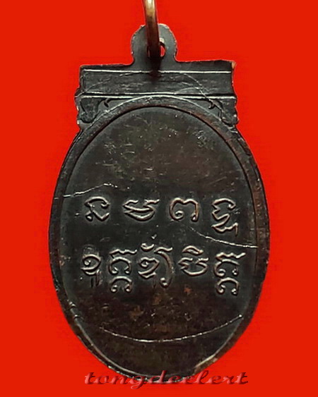 เหรียญแข้งหมอนหลวงพ่อวัดใต้(หลวงพ่อเปลี่ยน วัดไชยชุมพลชนะสงค ราม) จ.กาญจนบุรี หายากค่ะ