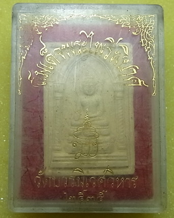สมเด็จพระไพรีพินาศ วัดบวรนิเวศวิหาร ปี2535 พร้อมกล่อง 