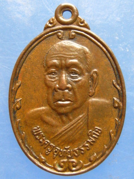 เหรียญหลวงพ่อตี๋ วัดหลวงราชาวาส อุทัยธานี 80 ปี