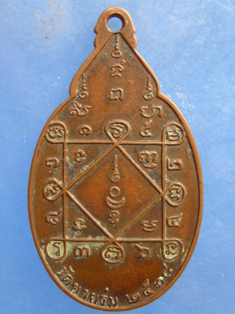 เหรียญหลวงพ่อพุ่ม วัดยายร่ม กรุงเทพฯ ปี2518